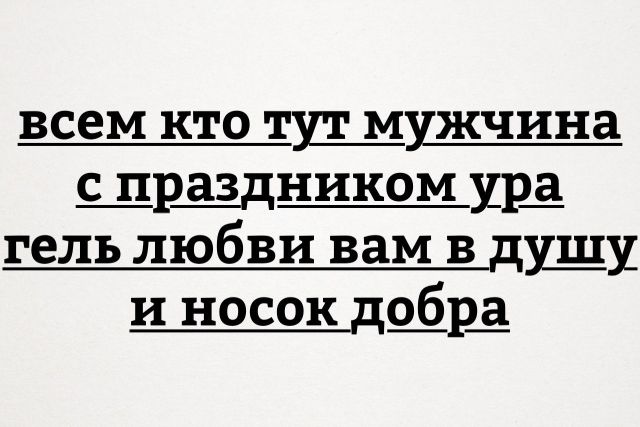 23 февраля
