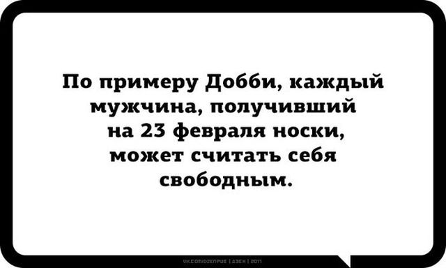 23 февраля