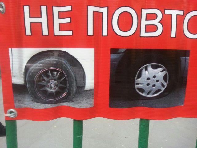 Нетрадиционный вид штрафования