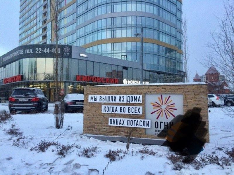 В Екатеринбурге неизвестные дополнили вывески и дорожные знаки словами из песен