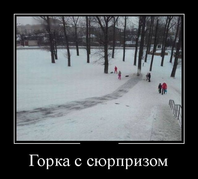 Демотиваторы