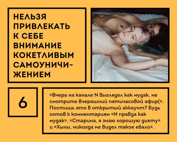 25 вещей, которые мужик не должен делать в соцсетях