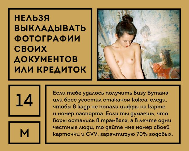 25 вещей, которые мужик не должен делать в соцсетях