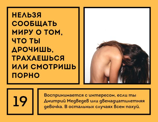 25 вещей, которые мужик не должен делать в соцсетях