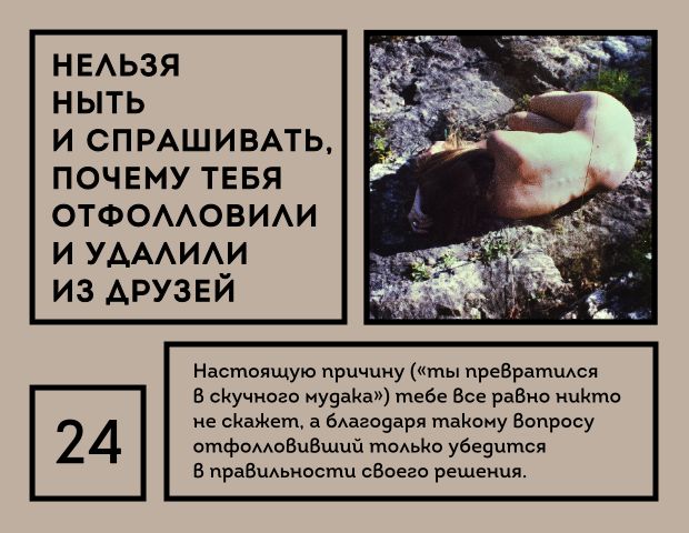 25 вещей, которые мужик не должен делать в соцсетях