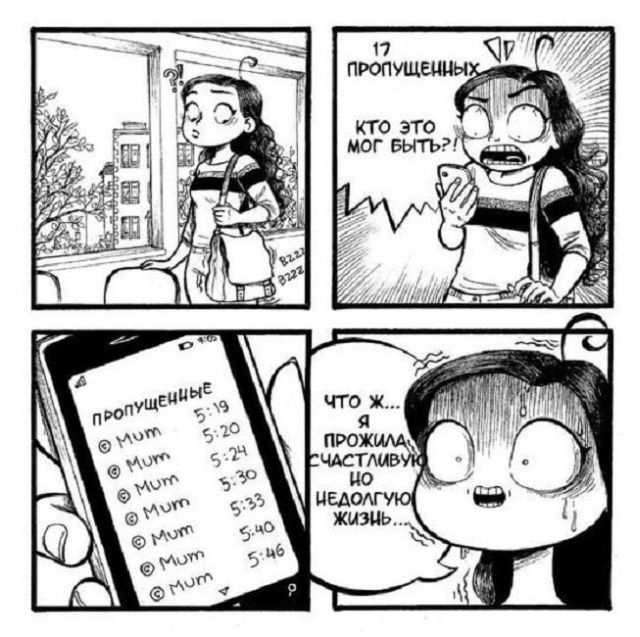 Смешные комиксы