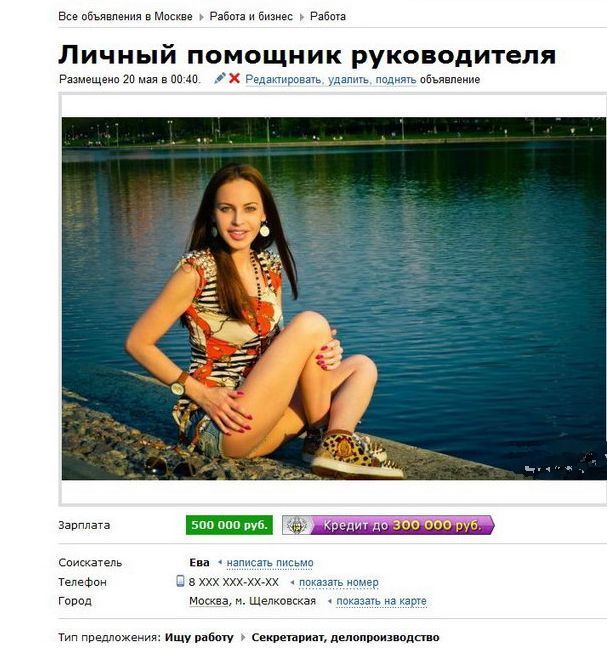 Секретарша за 15 000 баксов в месяц