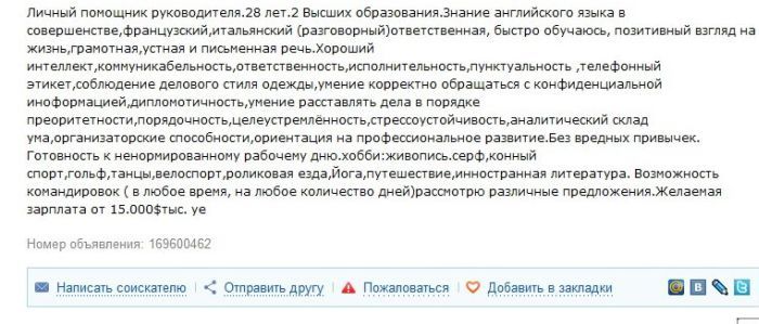 Секретарша за 15 000 баксов в месяц