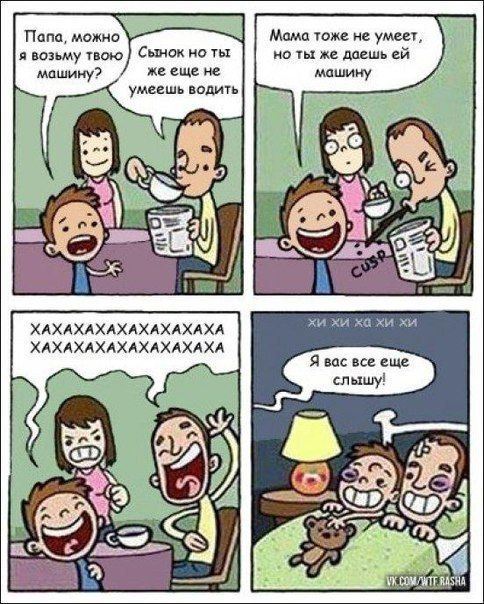 Смешные комиксы
