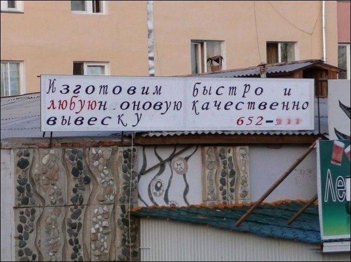 Прикольные вывески и объявления