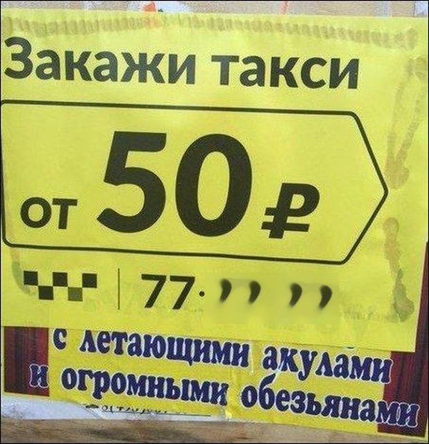 Прикольные вывески и объявления