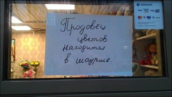 Прикольные вывески и объявления