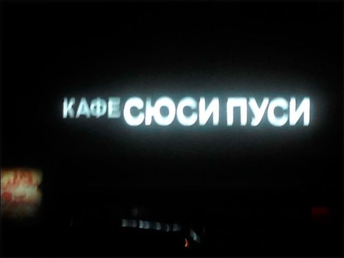 Прикольные вывески и объявления