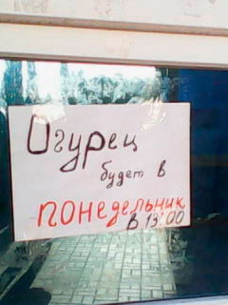 Прикольные вывески и объявления