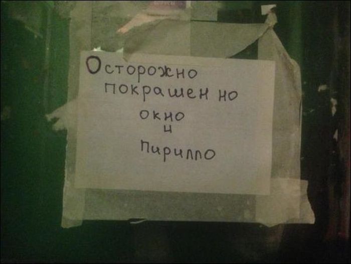 Прикольные вывески и объявления