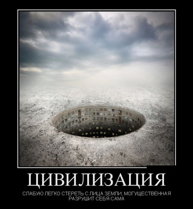 Демотиваторы