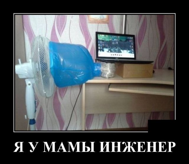 Демотиваторы