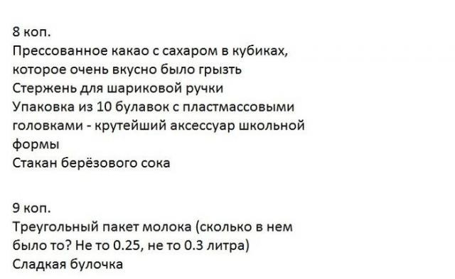 Ностальгия по ценам