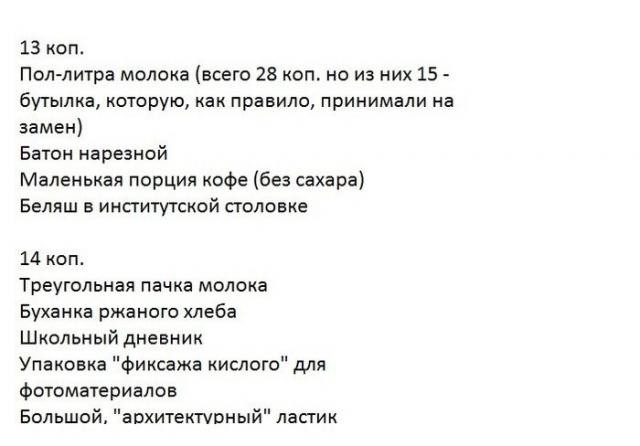 Ностальгия по ценам