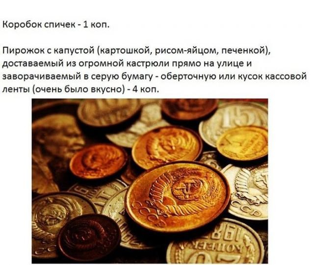 Ностальгия по ценам