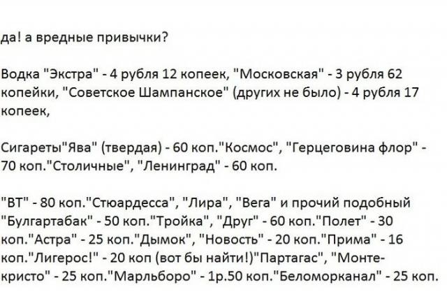 Ностальгия по ценам