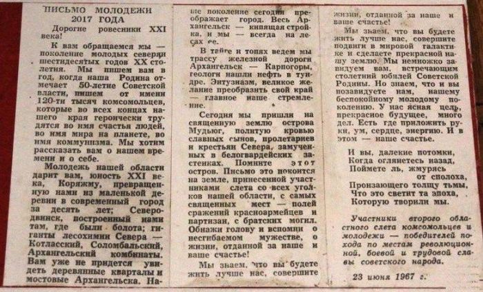 Фрагмент из письма советских комсомольцев потомкам