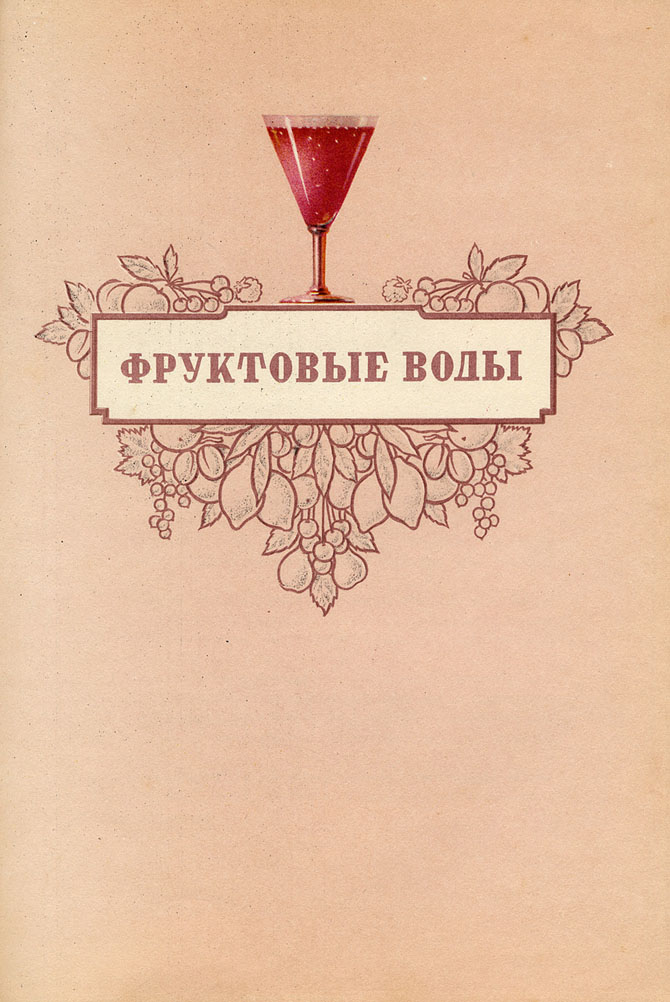 Каталог пива и безалкогольных напитков 1957 года