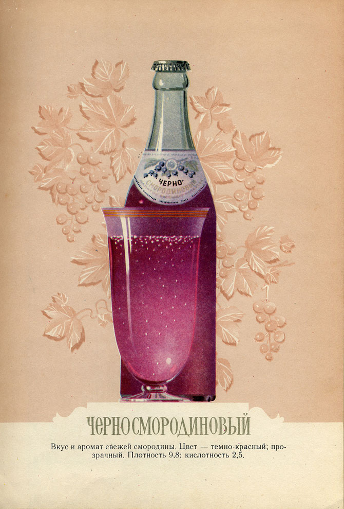 Каталог пива и безалкогольных напитков 1957 года