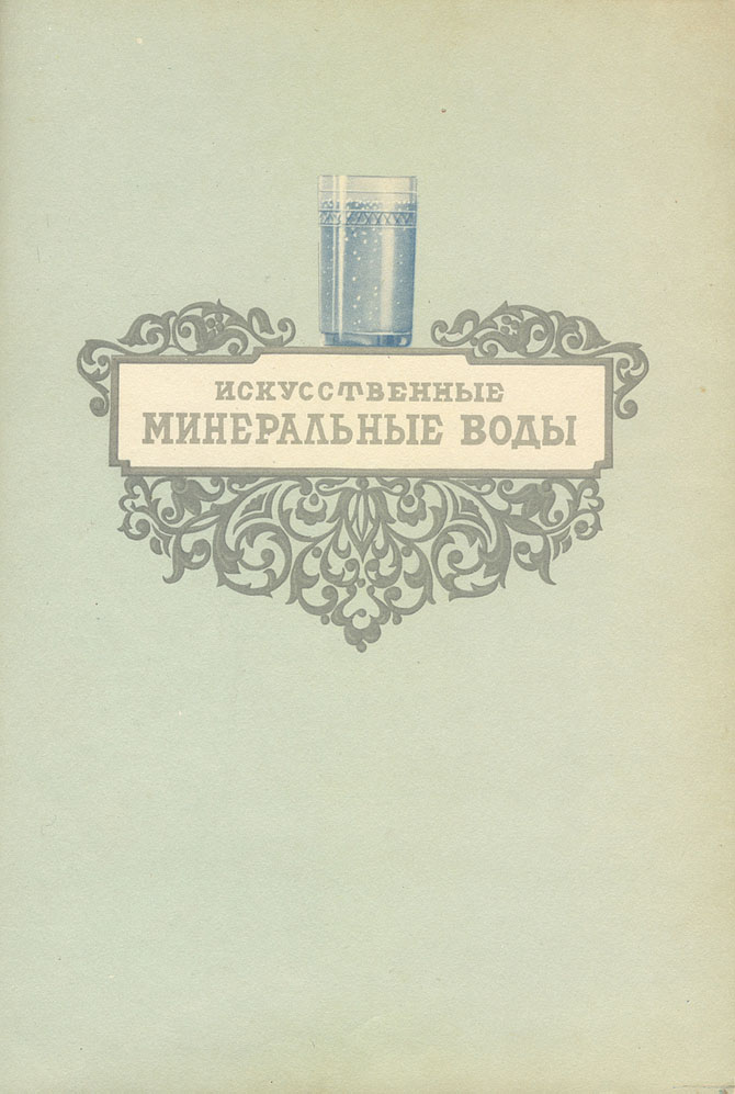 Каталог пива и безалкогольных напитков 1957 года