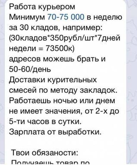 Злоумышленники нанимают подростков для доставки наркотиков в Перми