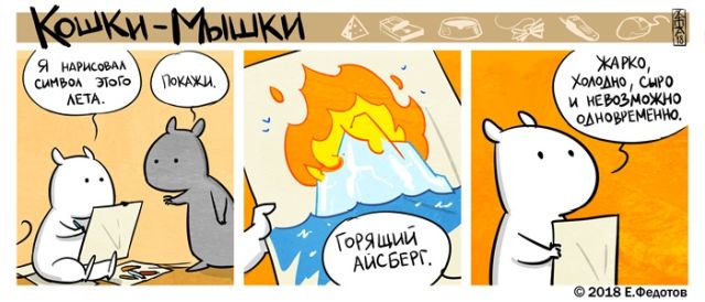 Смешные комиксы