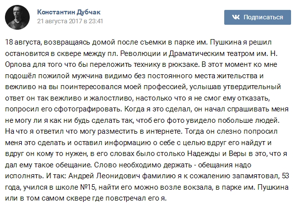 Пользователей сети растрогала история бездомного жителя Челябинска