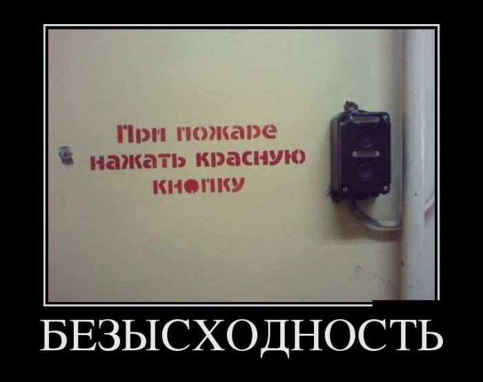 Демотиваторы