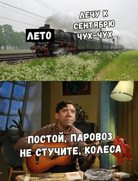 Картинки и мемы о завершении лета