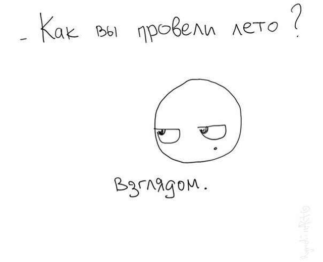 Картинки и мемы о завершении лета