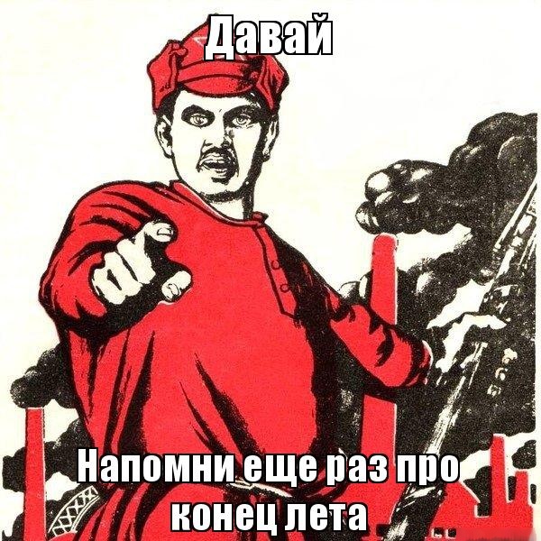 Картинки и мемы о завершении лета