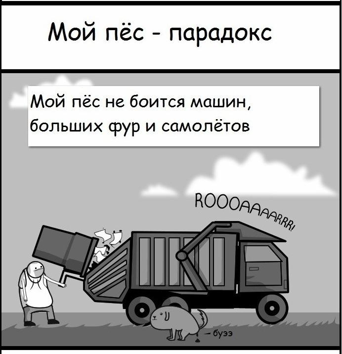 Милый комикс. Любители собак и просто животных оценят.