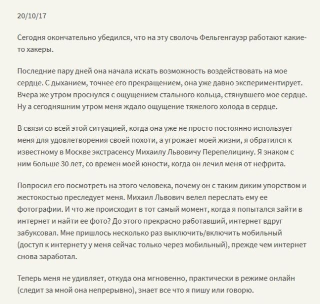 Нападение на ведущую радиостанции «Эхо Москвы» Татьяну Фельгенгауэр
