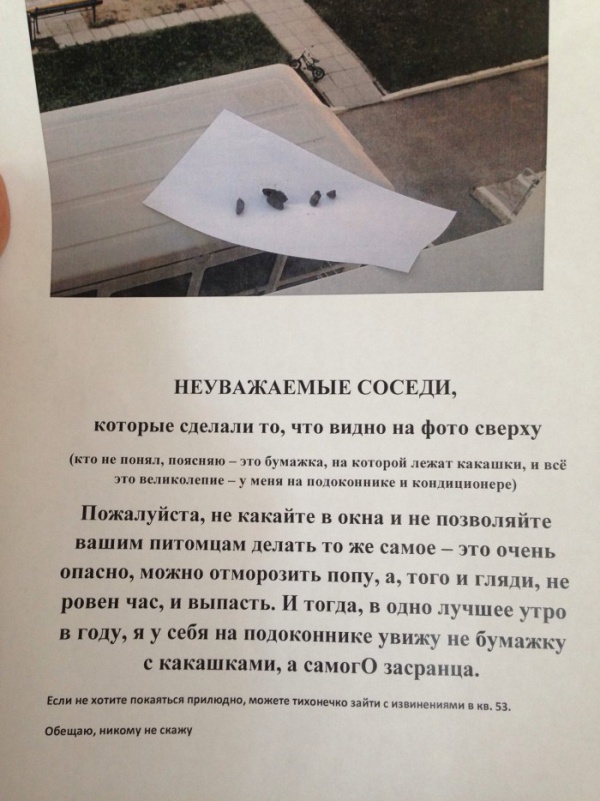 История одной соседской переписки