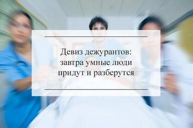 Юмор и шутки медицинской тематики