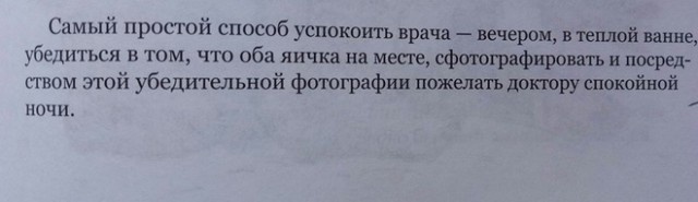 Юмор и шутки медицинской тематики