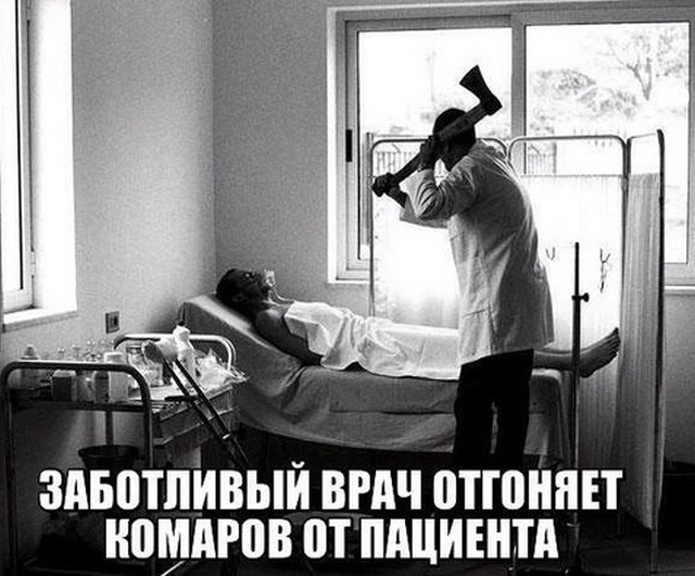 Юмор и шутки медицинской тематики