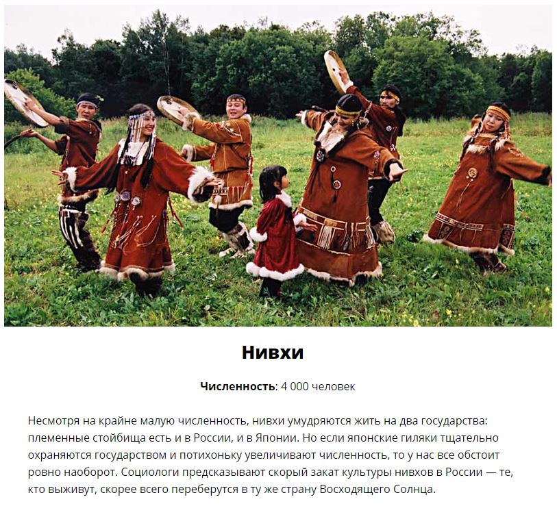 Народы России, которые находятся на грани исчезновения