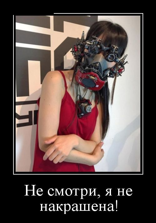 Демотиваторы