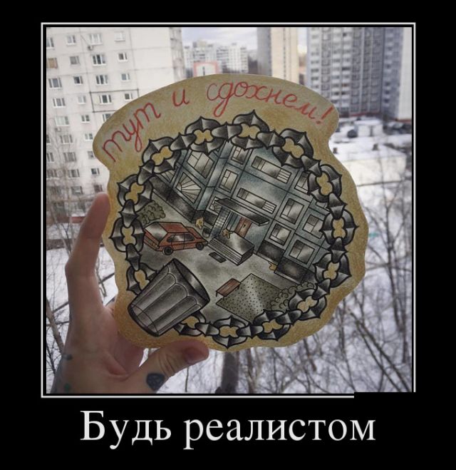 Демотиваторы