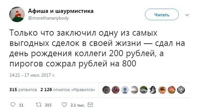 Ироничные твиты офисных работников