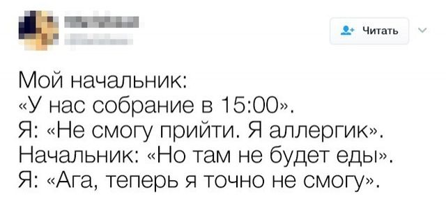 Ироничные твиты офисных работников