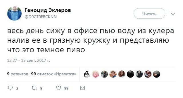 Ироничные твиты офисных работников