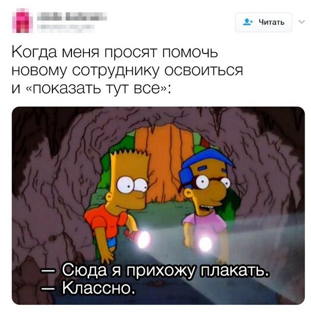 Ироничные твиты офисных работников