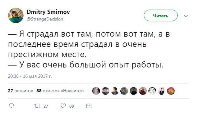 Ироничные твиты офисных работников